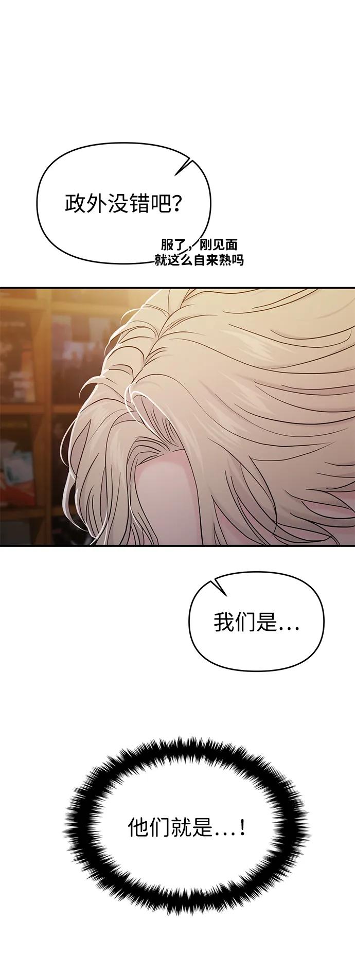 🍱随便的校园恋爱 第73话 第20页