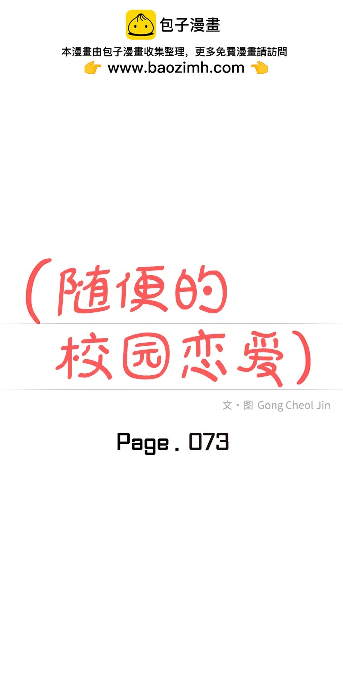 🍱随便的校园恋爱 第73话 第23页