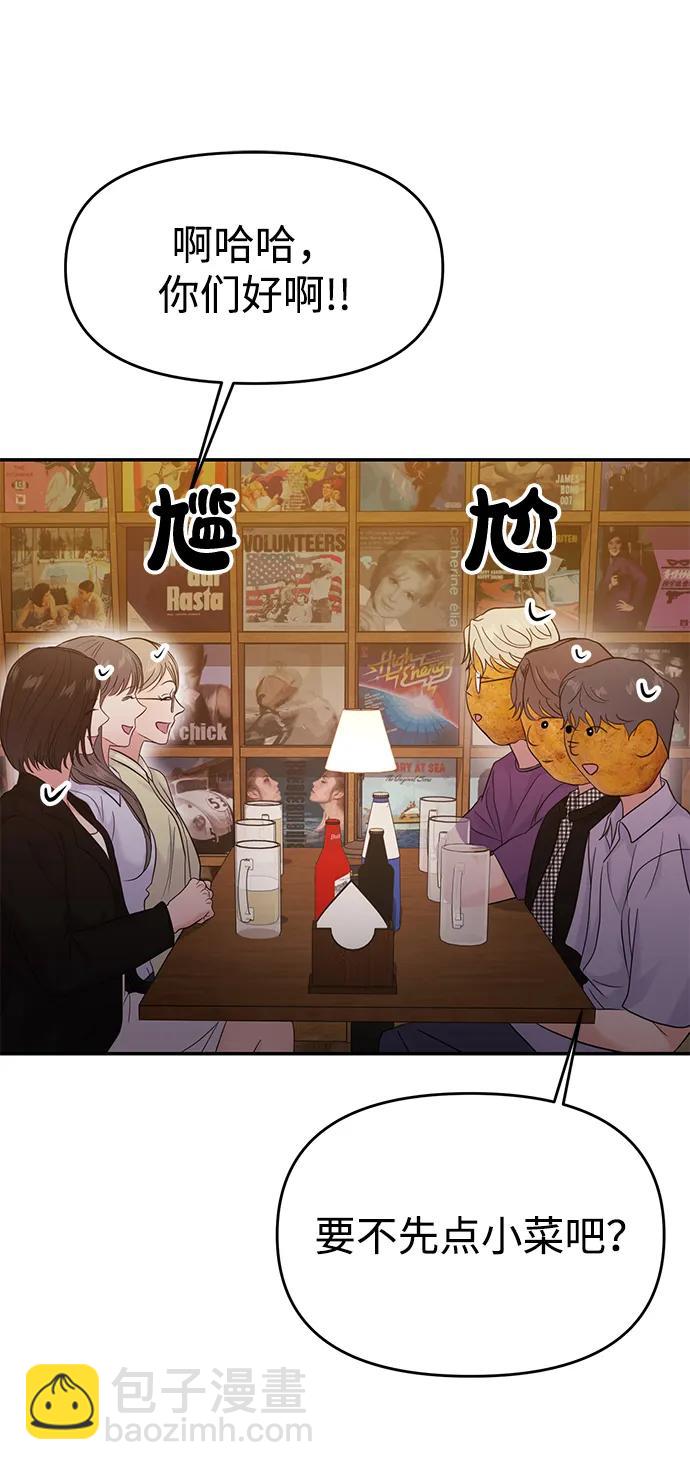 🍱随便的校园恋爱 第73话 第24页