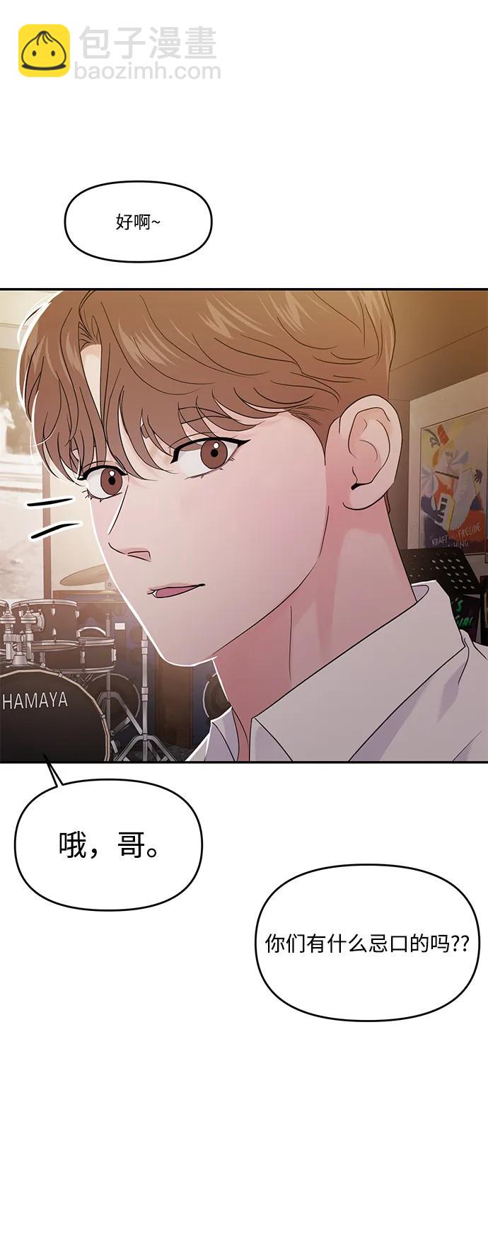 🍱随便的校园恋爱 第73话 第25页
