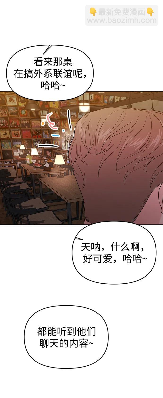 🍱随便的校园恋爱 第73话 第26页