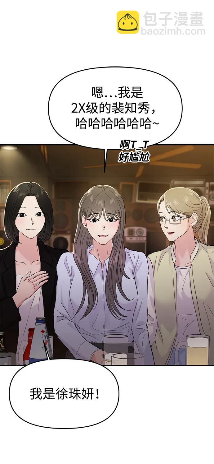 🍱随便的校园恋爱 第73话 第28页