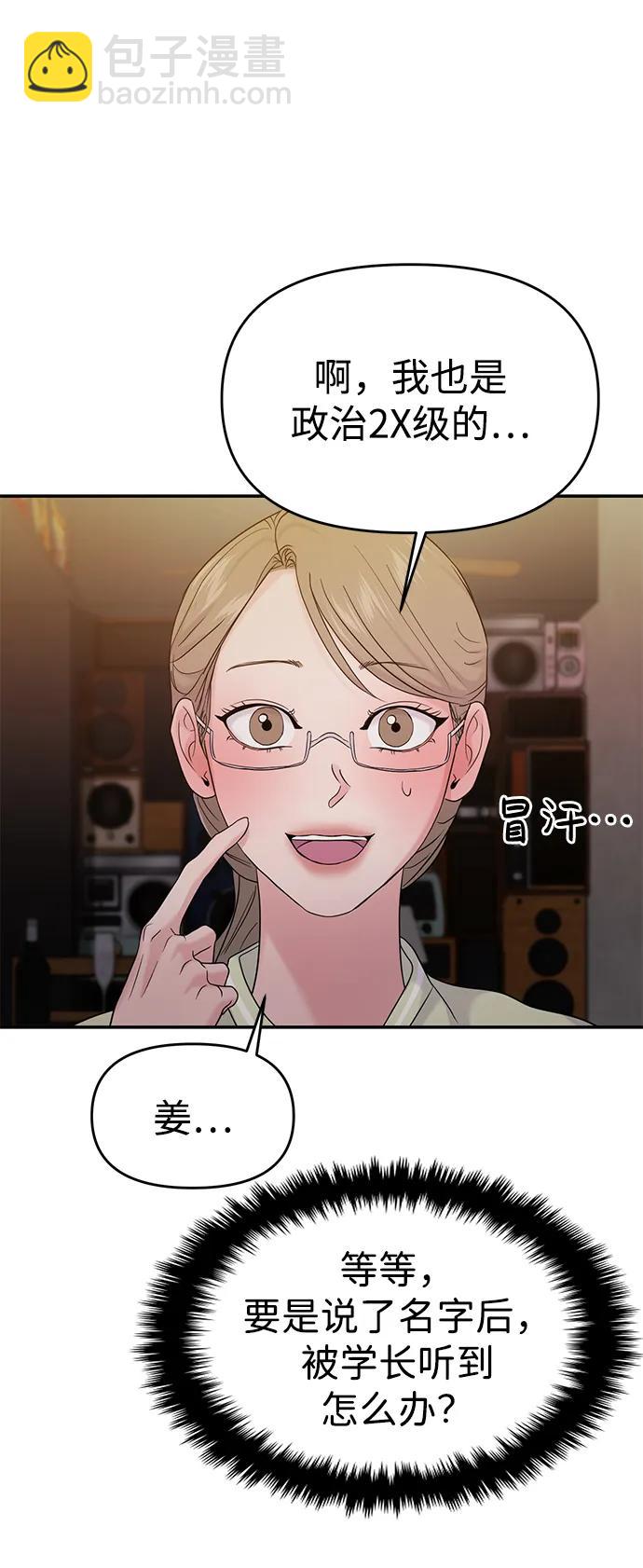 🍱随便的校园恋爱 第73话 第34页