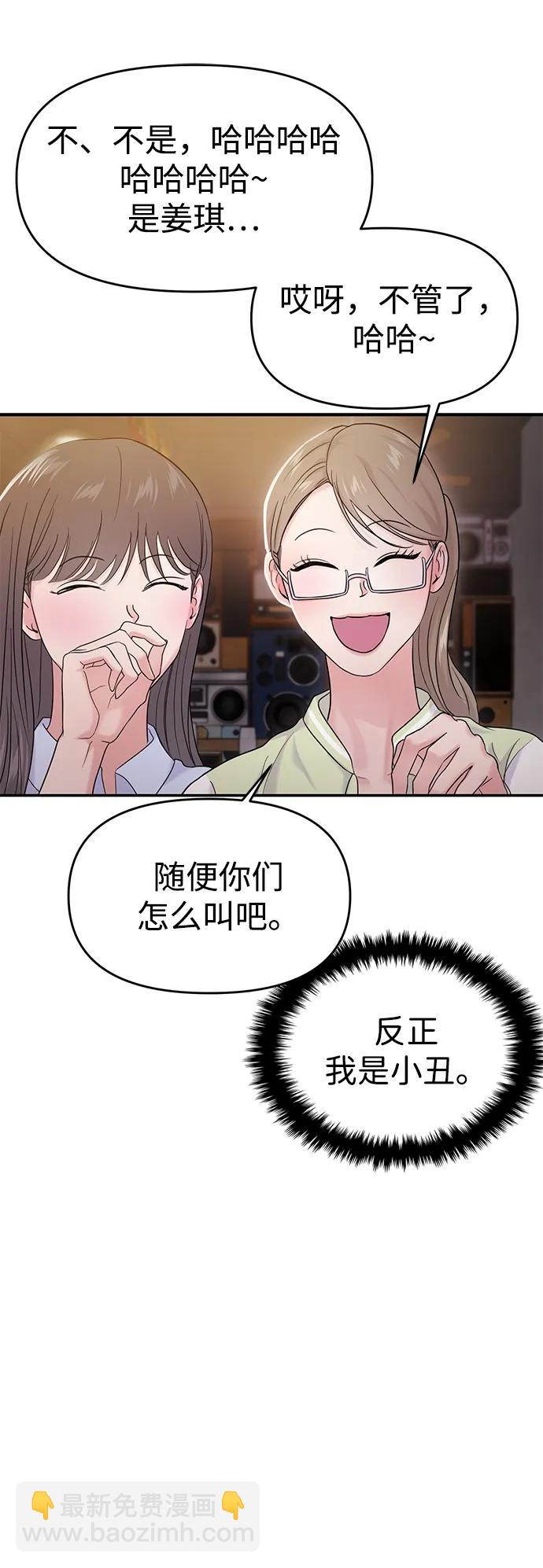 🍱随便的校园恋爱 第73话 第36页
