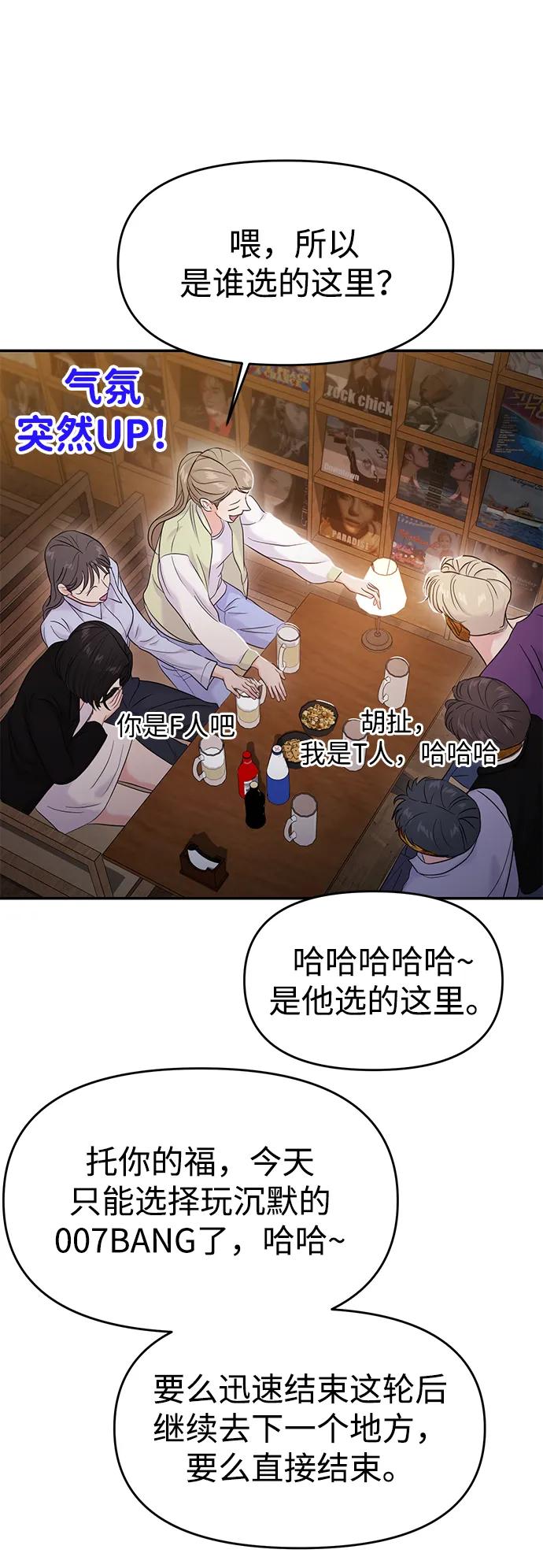🍱随便的校园恋爱 第73话 第37页