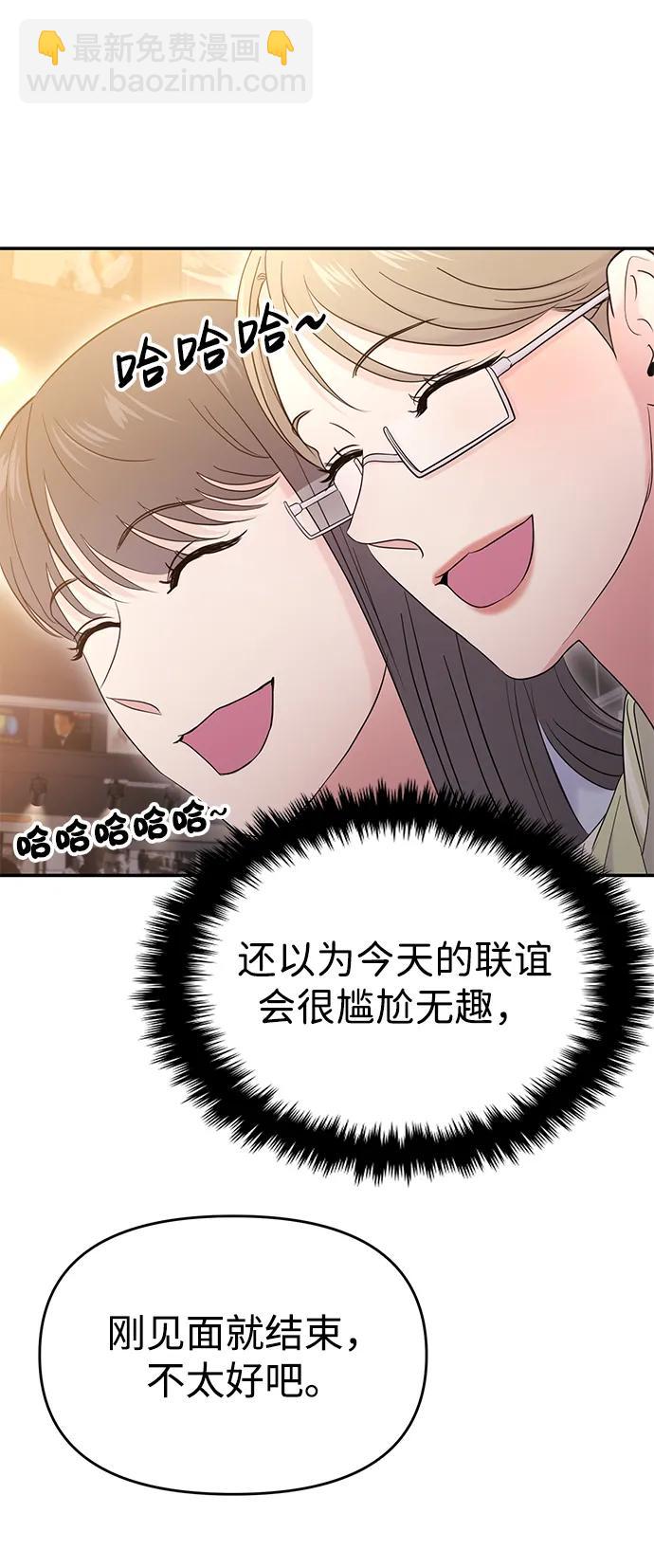 🍱随便的校园恋爱 第73话 第38页
