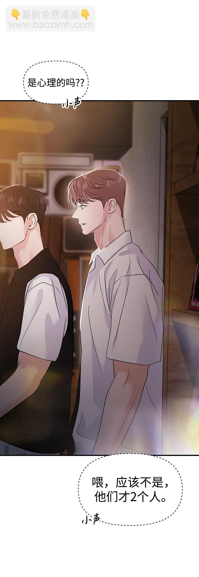 🍱随便的校园恋爱 第73话 第4页