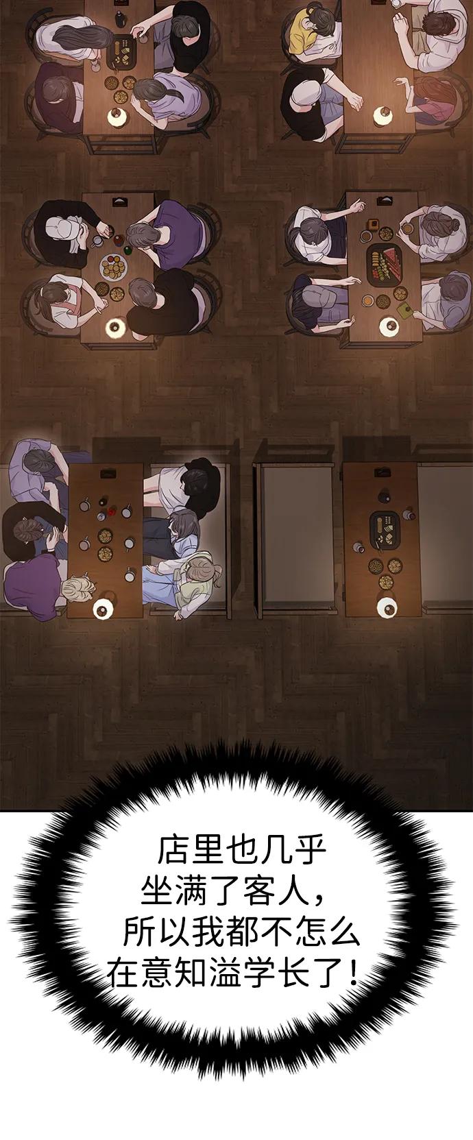 🍱随便的校园恋爱 第73话 第40页