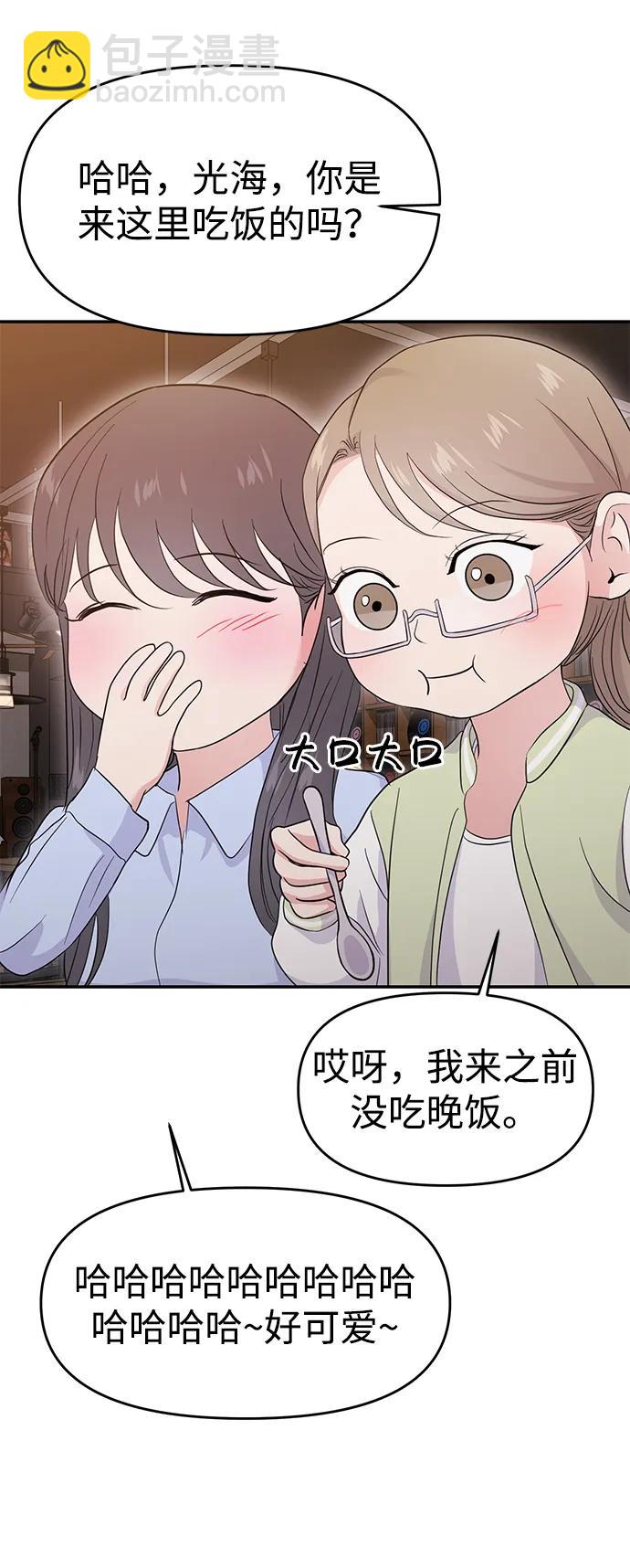 🍱随便的校园恋爱 第73话 第41页