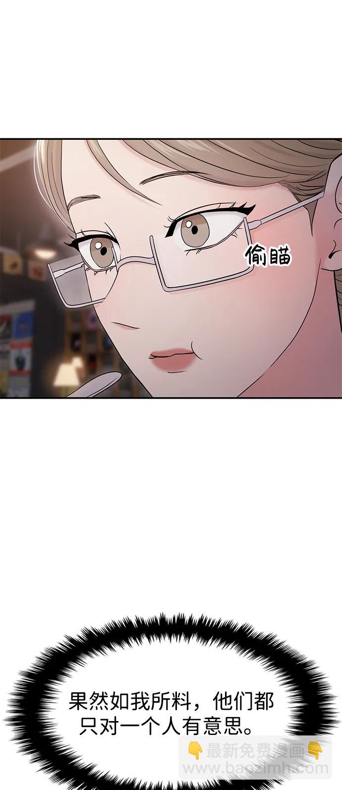 🍱随便的校园恋爱 第73话 第42页