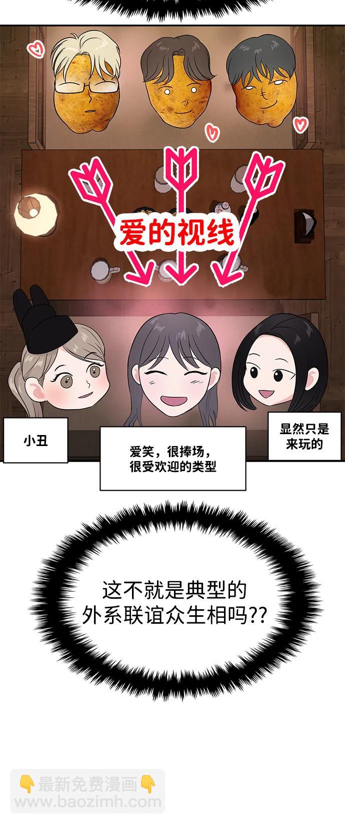 🍱随便的校园恋爱 第73话 第43页