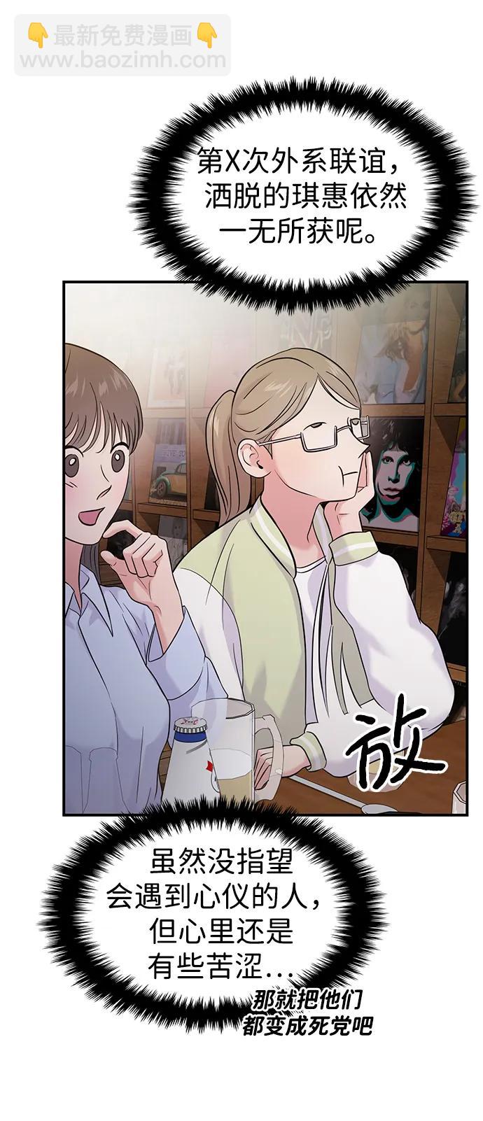 🍱随便的校园恋爱 第73话 第45页