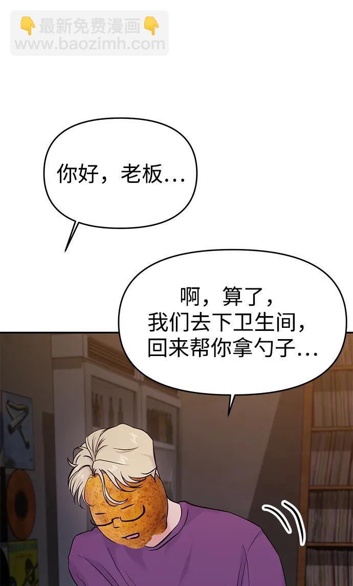 🍱随便的校园恋爱 第73话 第48页