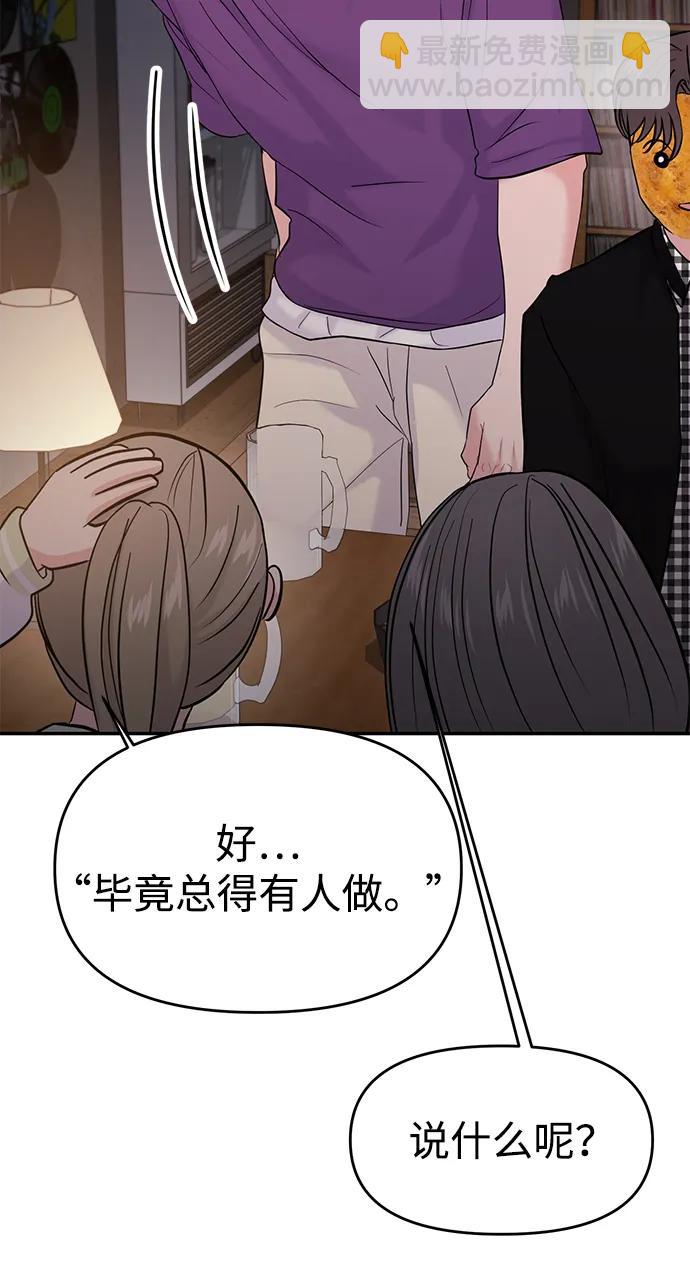 🍱随便的校园恋爱 第73话 第49页