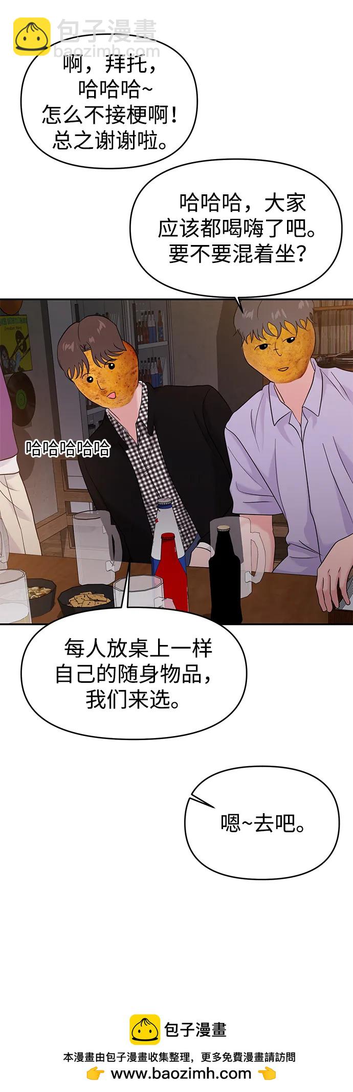 🍱随便的校园恋爱 第73话 第50页