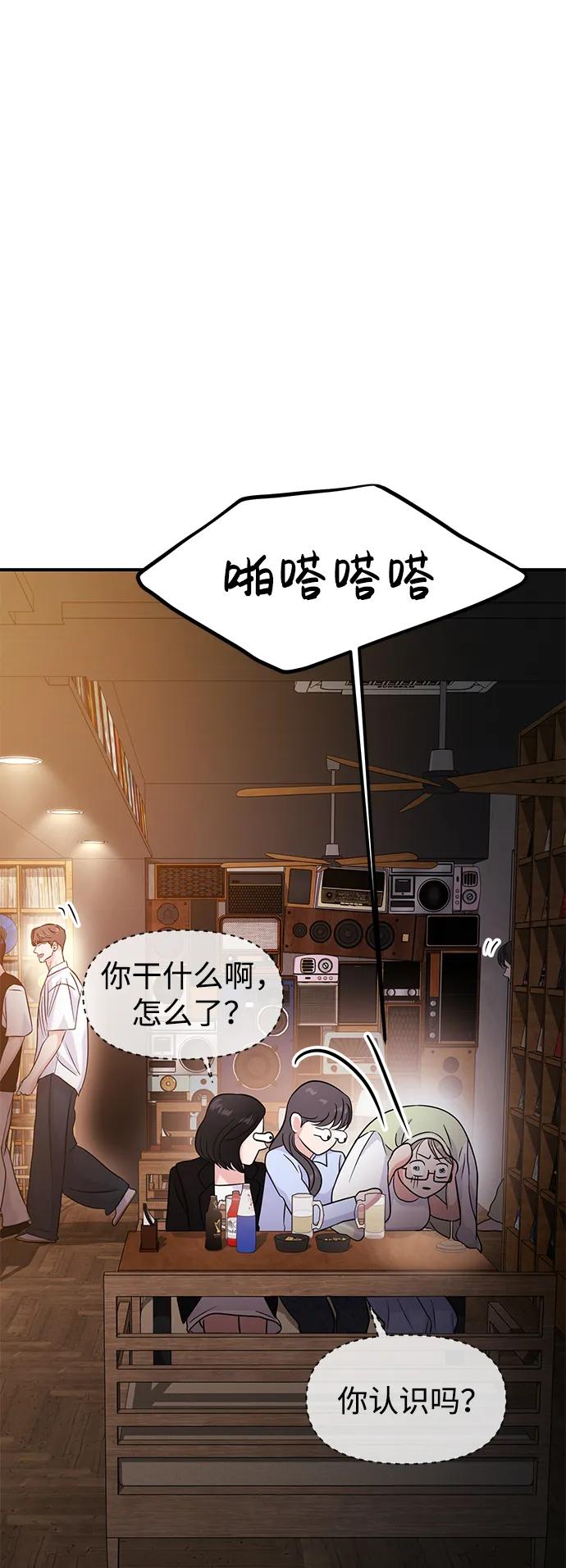 🍱随便的校园恋爱 第73话 第6页