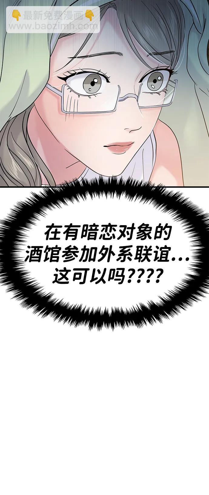 🍱随便的校园恋爱 第73话 第8页