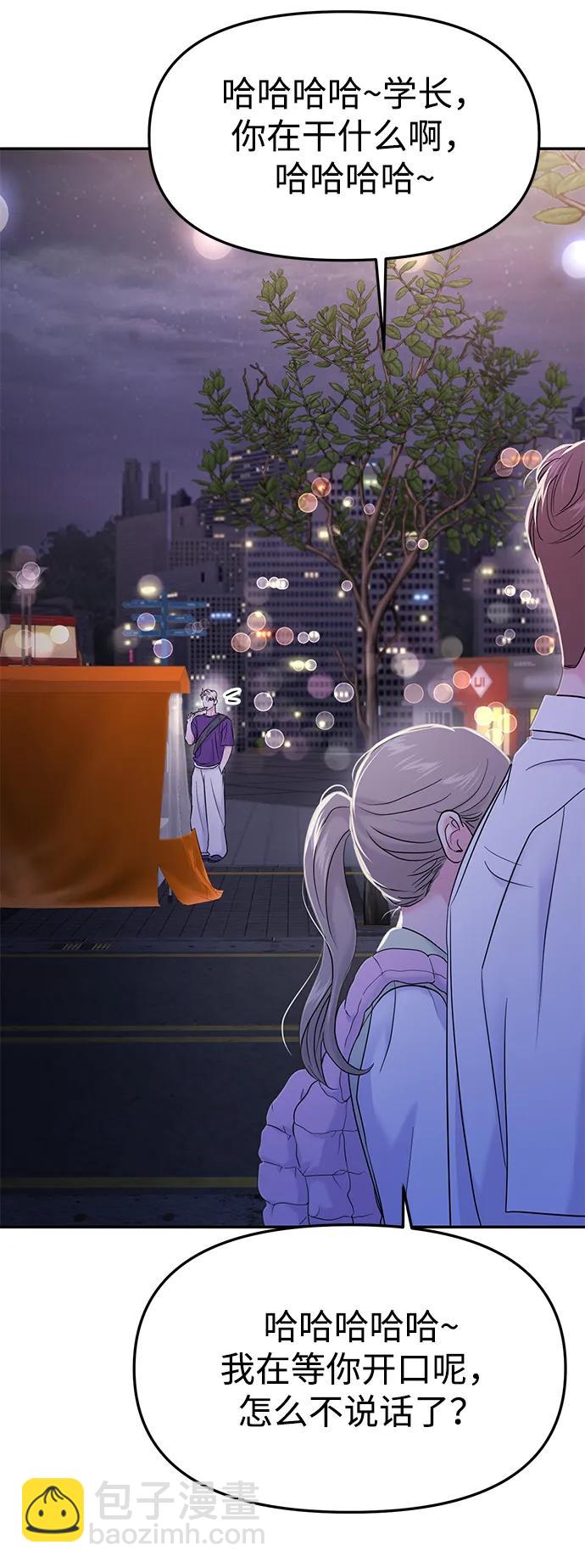 🍱随便的校园恋爱 第75话 第11页
