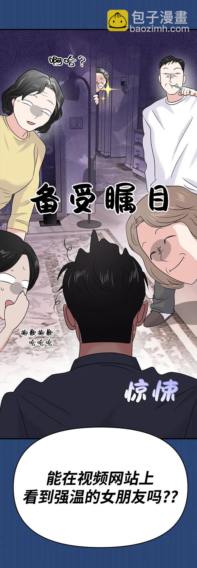 🍱随便的校园恋爱 第75话 第18页