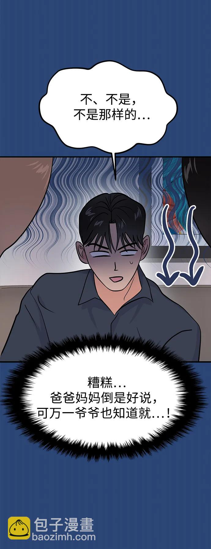 🍱随便的校园恋爱 第75话 第19页