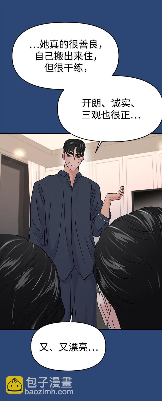 🍱随便的校园恋爱 第75话 第23页