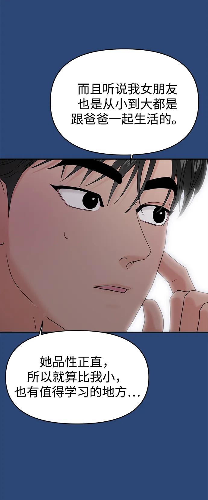 🍱随便的校园恋爱 第75话 第24页