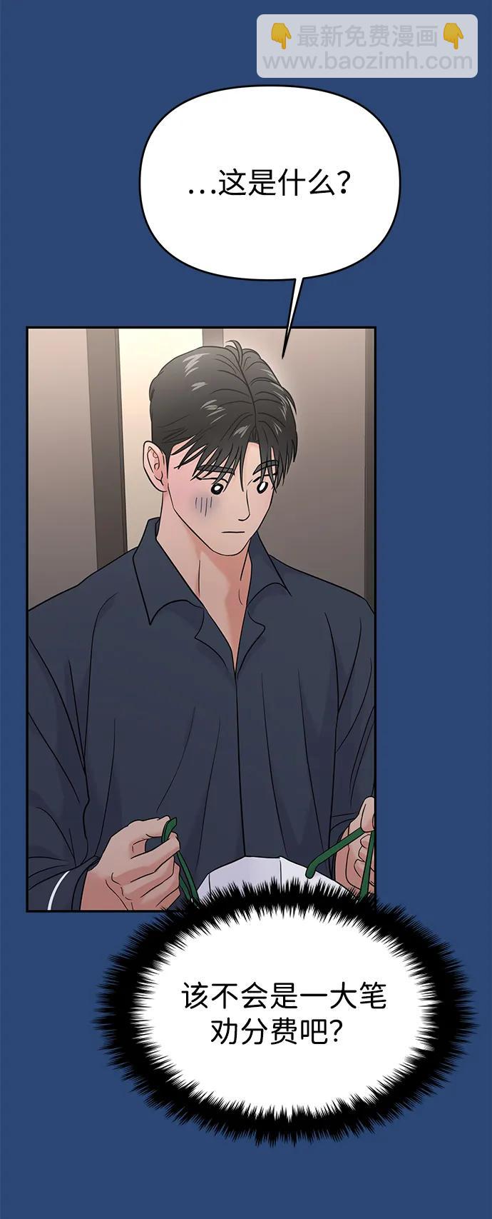 🍱随便的校园恋爱 第75话 第29页