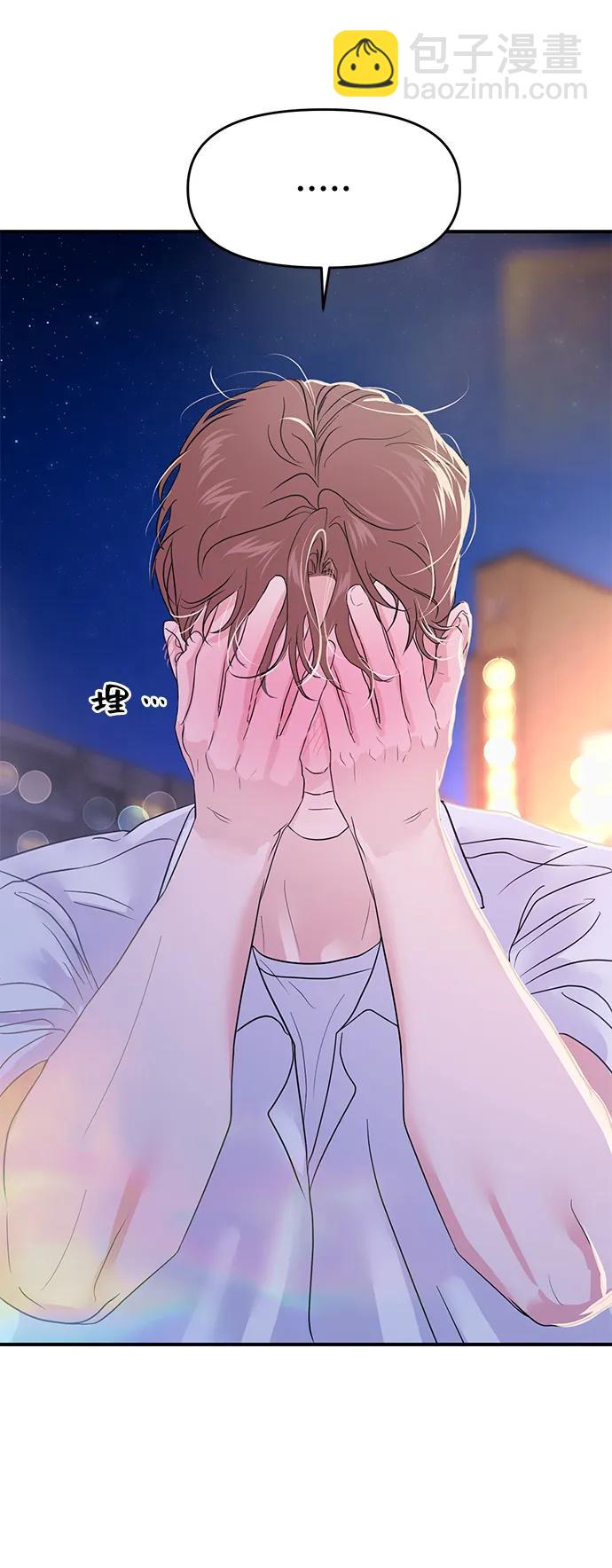 🍱随便的校园恋爱 第75话 第3页