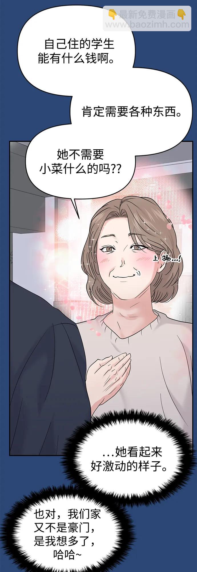 🍱随便的校园恋爱 第75话 第30页