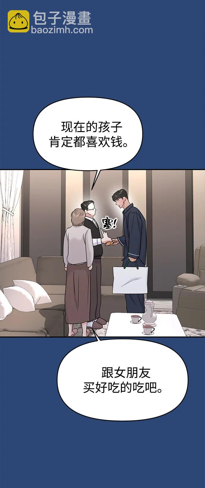 🍱随便的校园恋爱 第75话 第32页