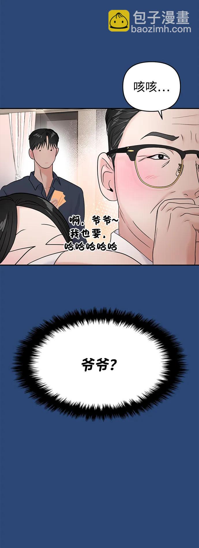 🍱随便的校园恋爱 第75话 第33页