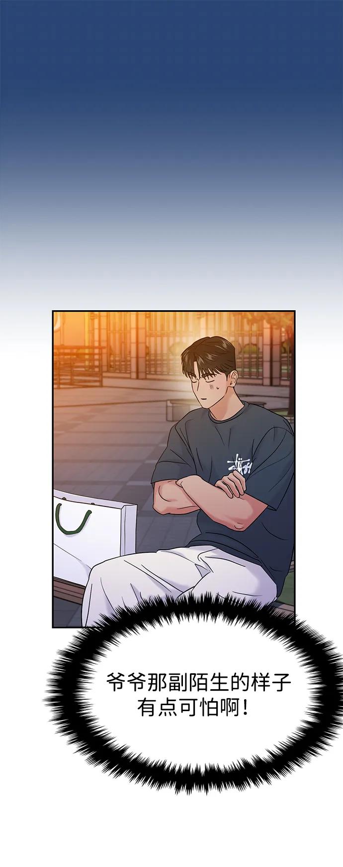 🍱随便的校园恋爱 第75话 第34页