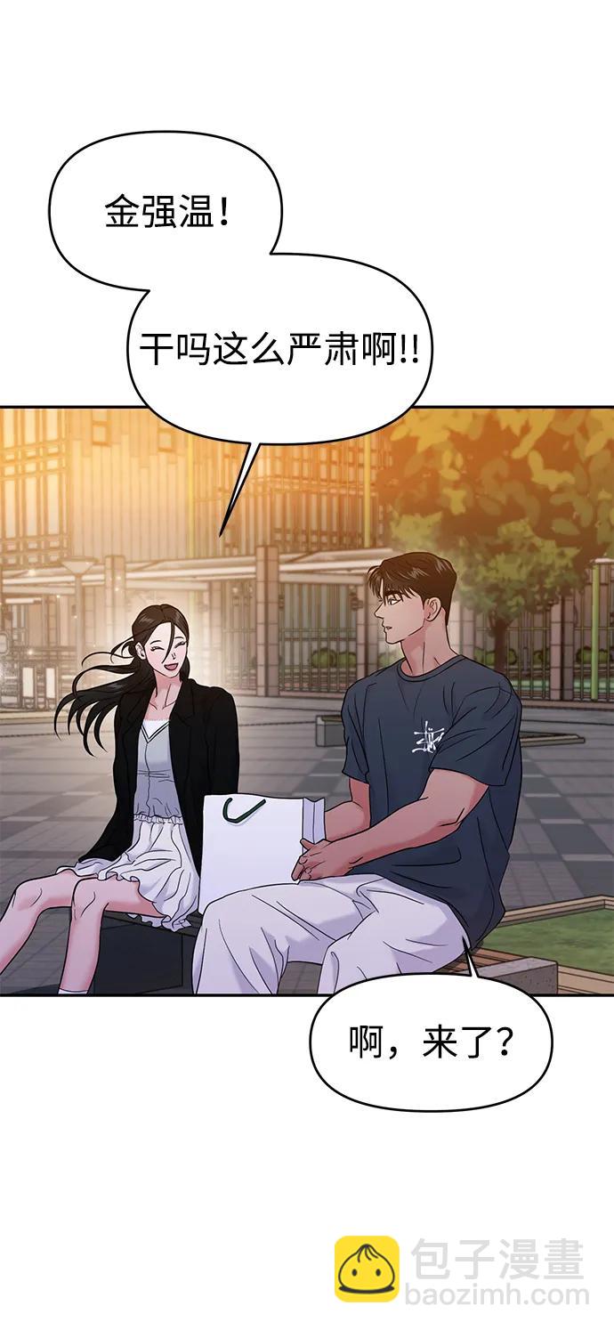 🍱随便的校园恋爱 第75话 第35页
