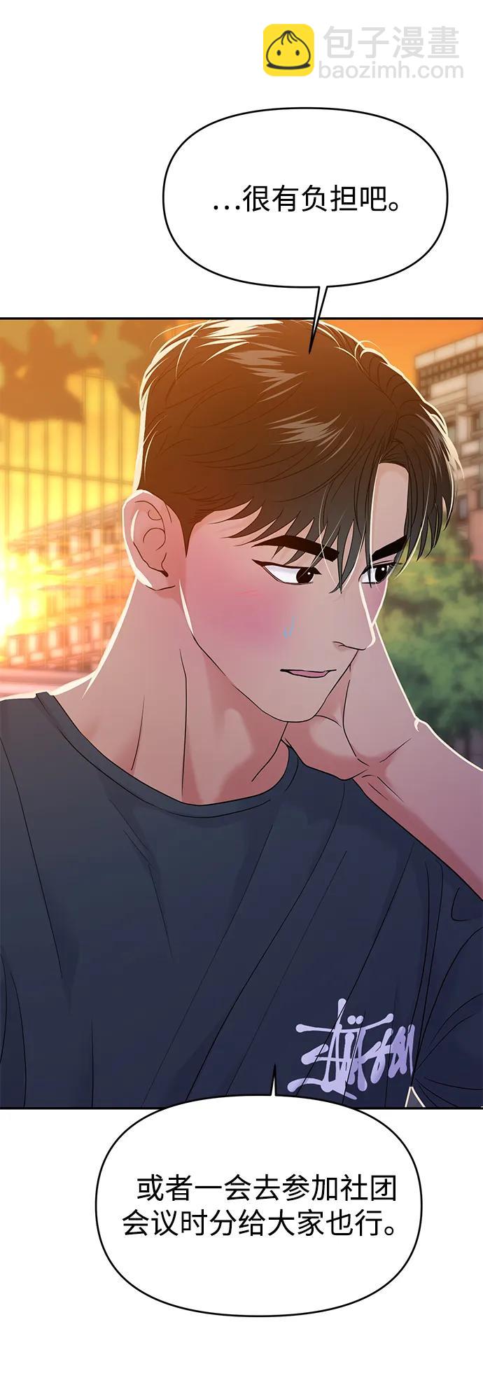 🍱随便的校园恋爱 第75话 第38页