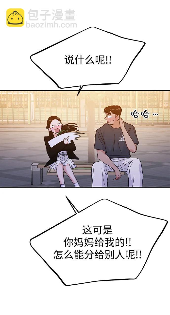 🍱随便的校园恋爱 第75话 第39页