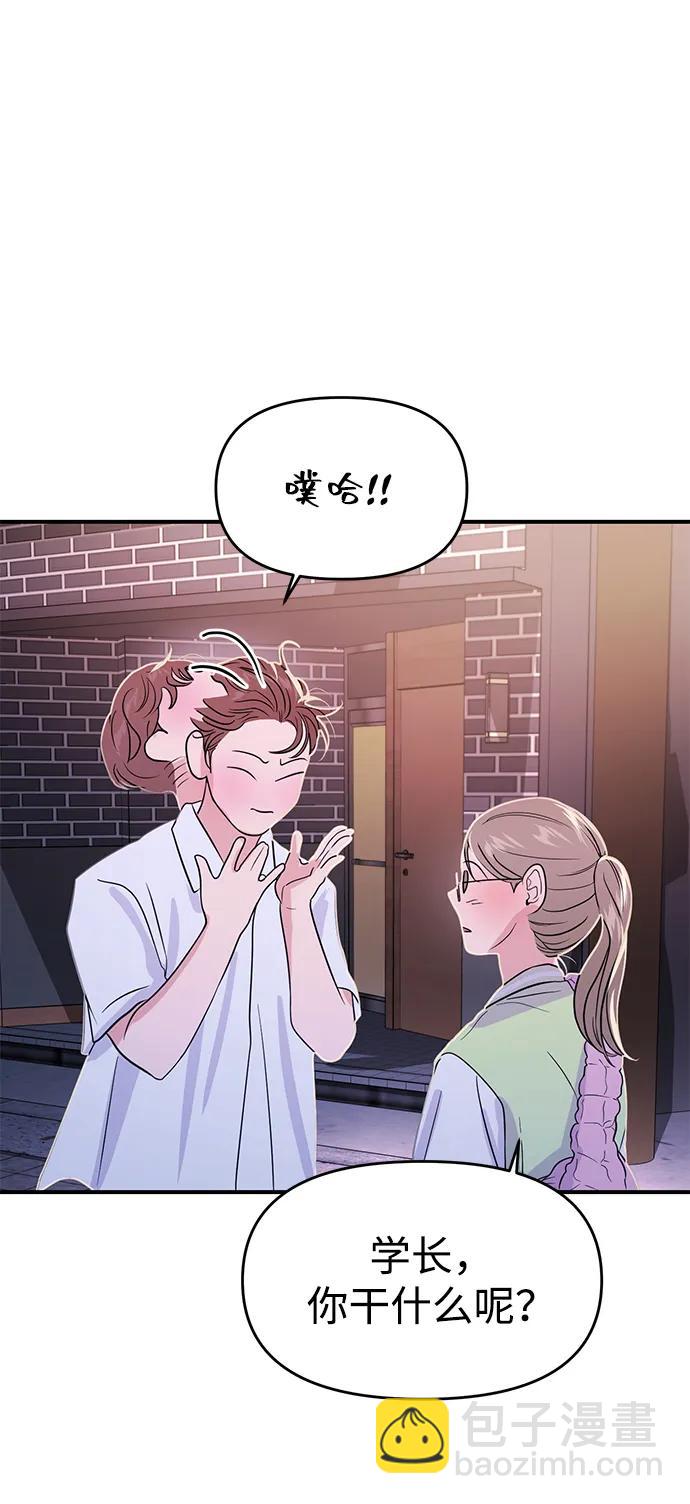 🍱随便的校园恋爱 第75话 第4页