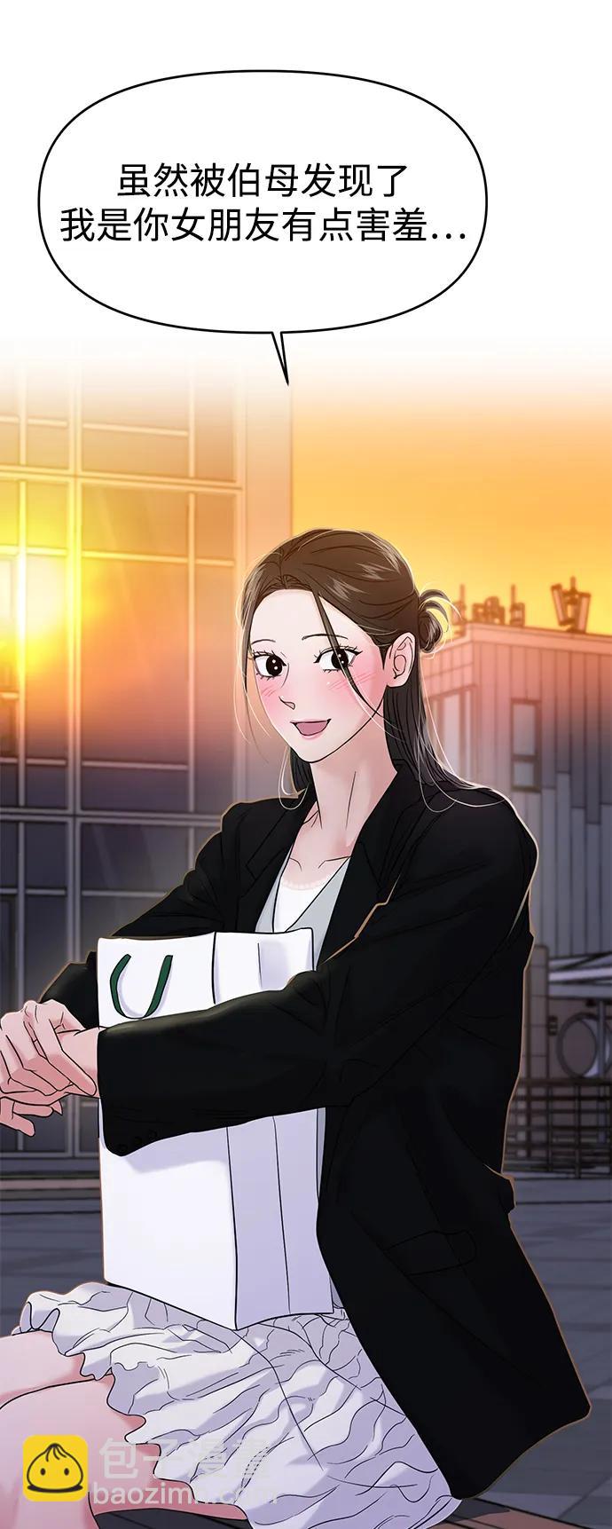 🍱随便的校园恋爱 第75话 第40页