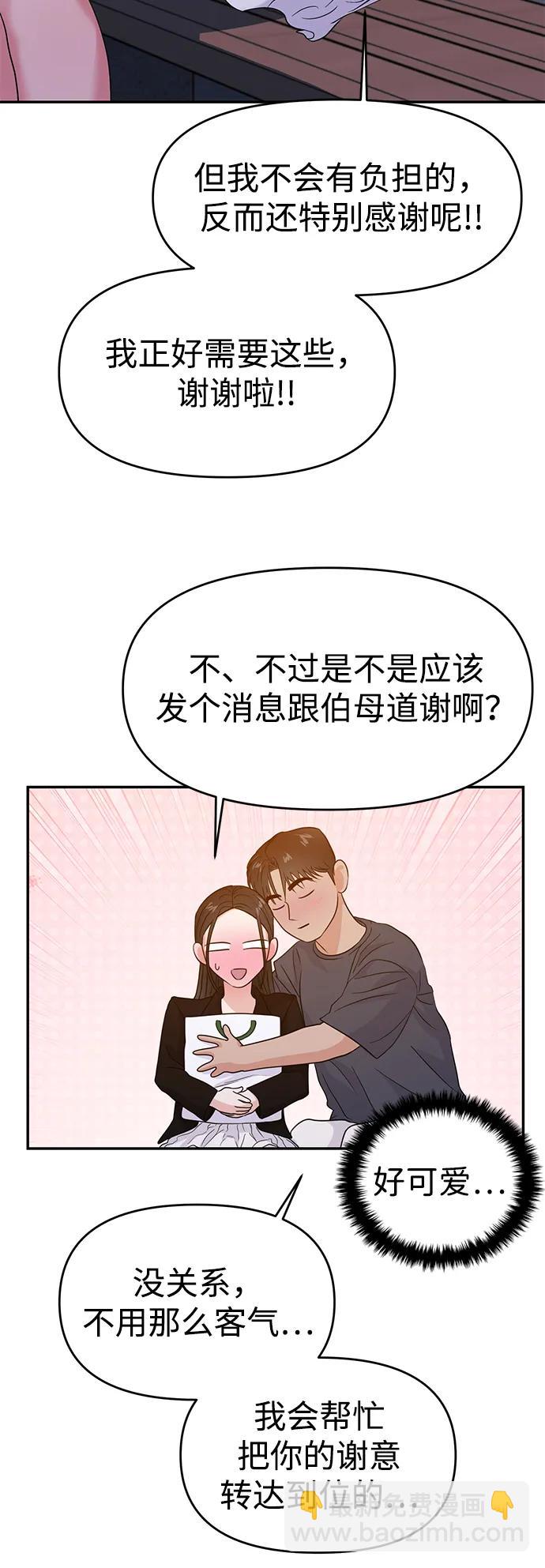 🍱随便的校园恋爱 第75话 第41页