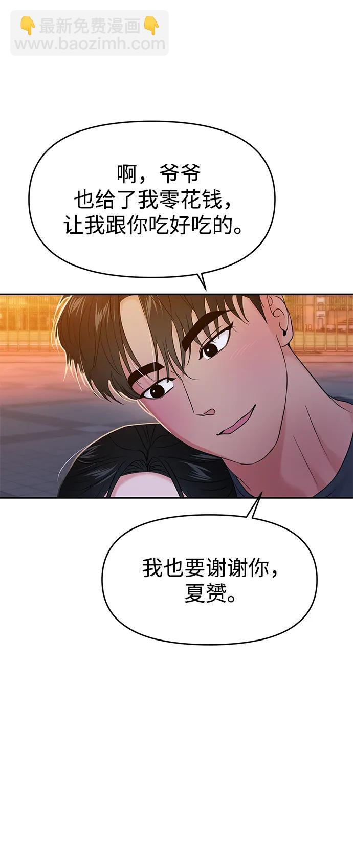 🍱随便的校园恋爱 第75话 第42页