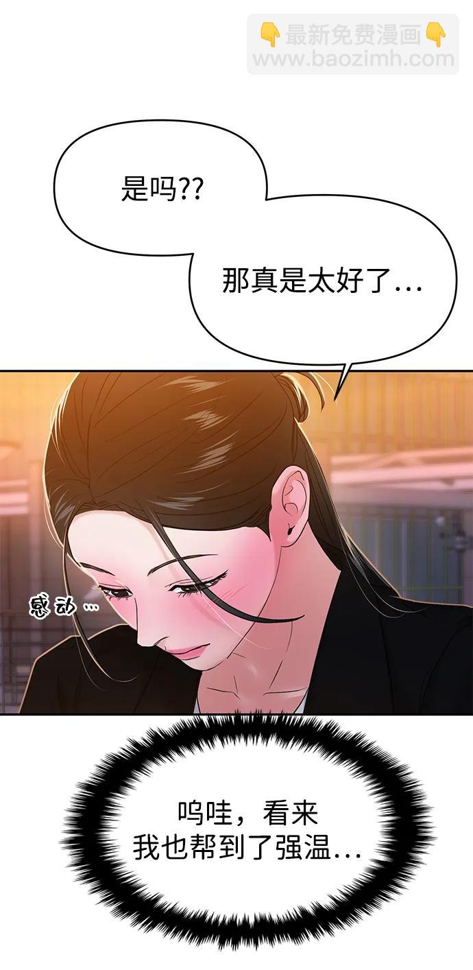 🍱随便的校园恋爱 第75话 第44页