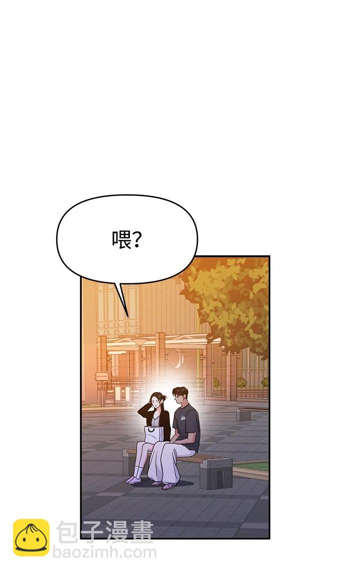 🍱随便的校园恋爱 第75话 第46页