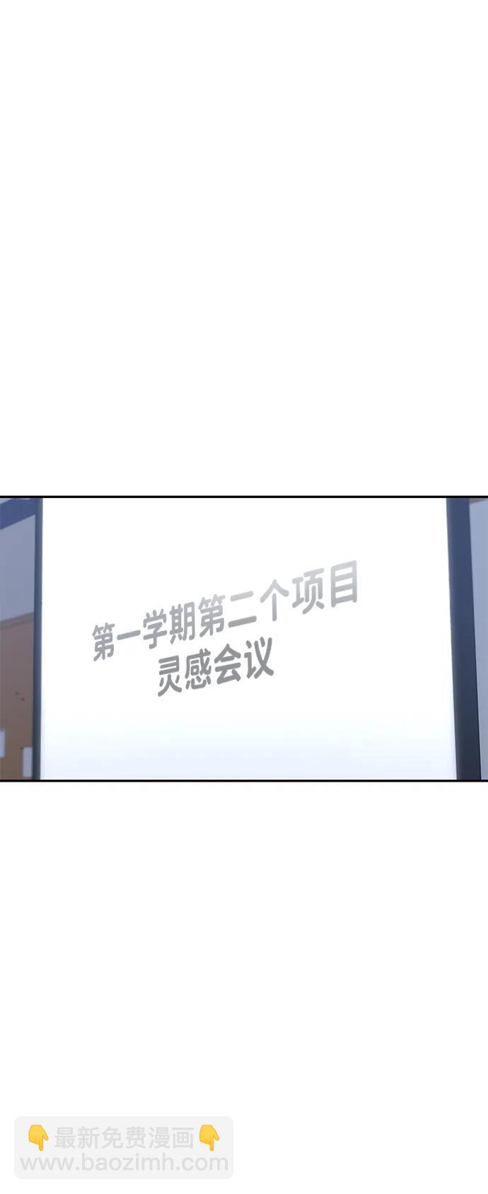 🍱随便的校园恋爱 第75话 第48页