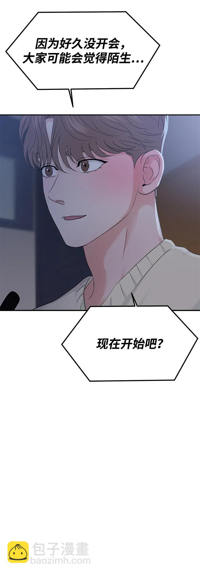 🍱随便的校园恋爱 第75话 第49页