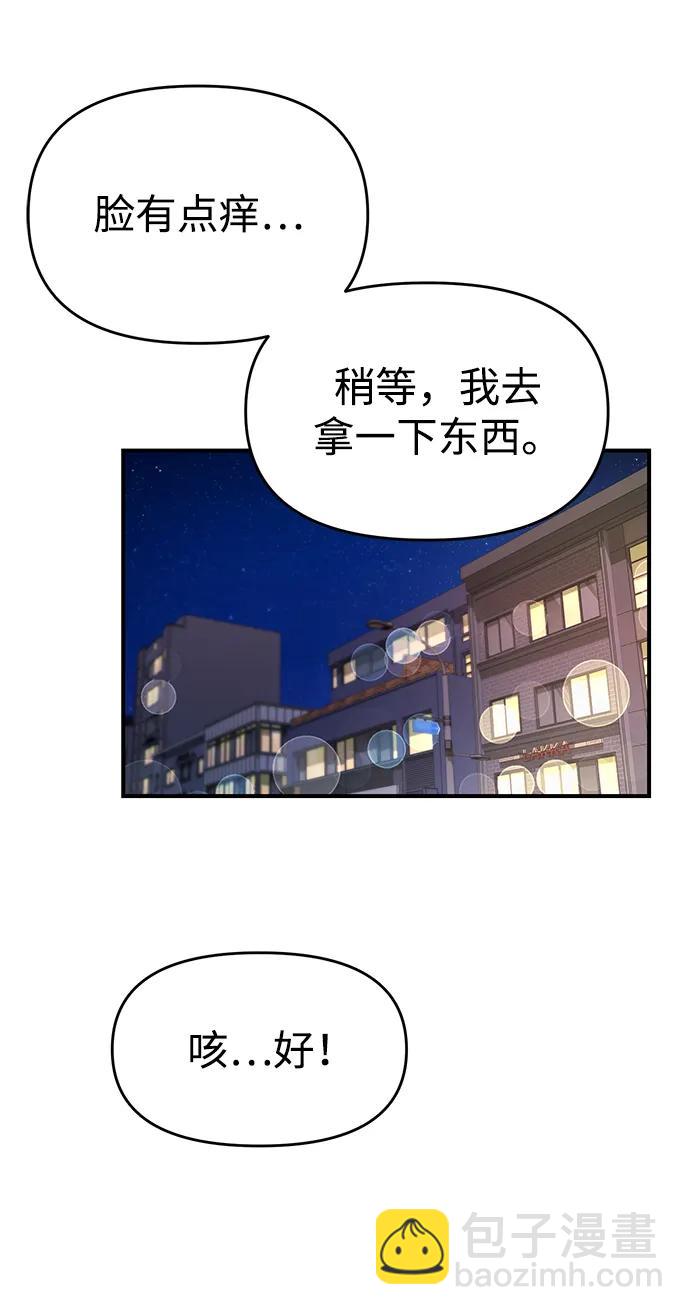 🍱随便的校园恋爱 第75话 第5页