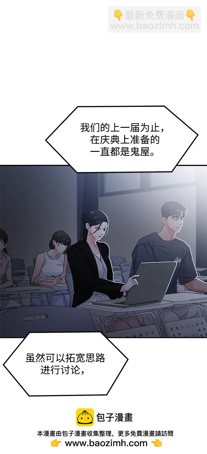 🍱随便的校园恋爱 第75话 第50页