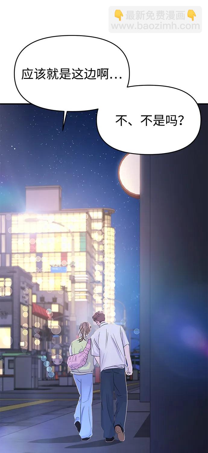 🍱随便的校园恋爱 第75话 第6页