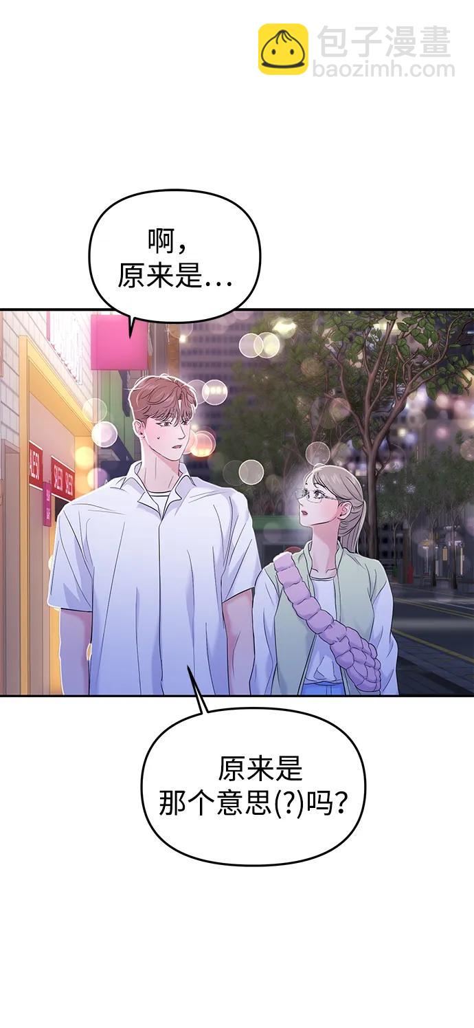 🍱随便的校园恋爱 第75话 第8页