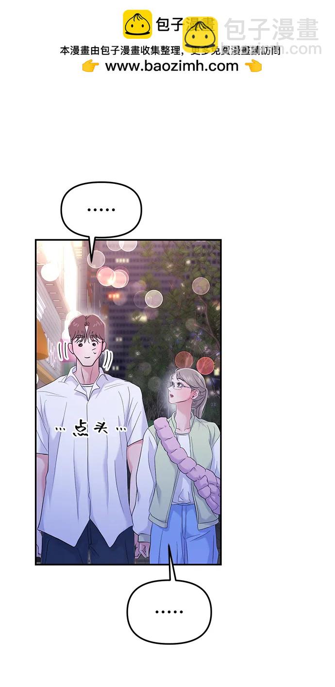 🍱随便的校园恋爱 第75话 第9页