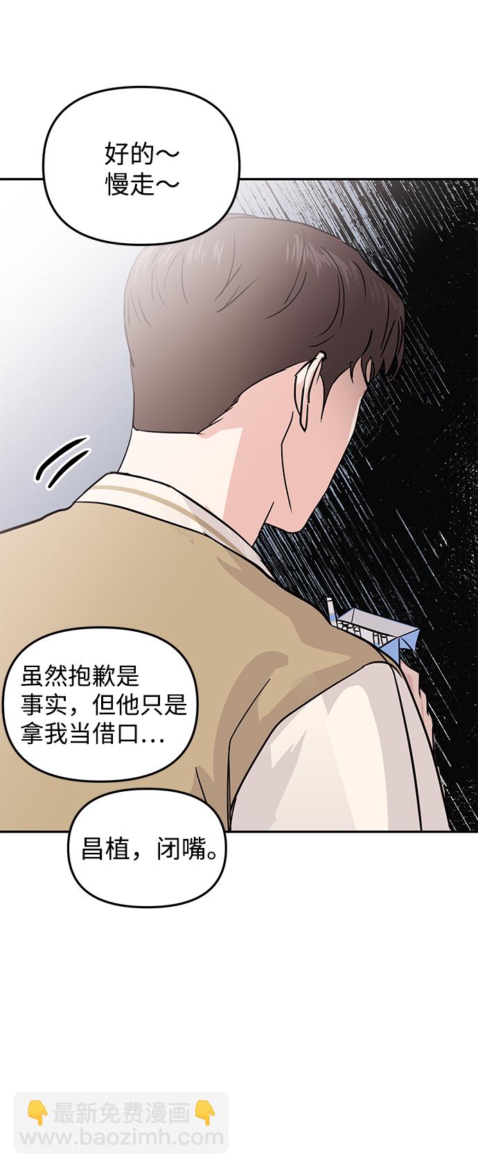🍱随便的校园恋爱 第9话 第11页