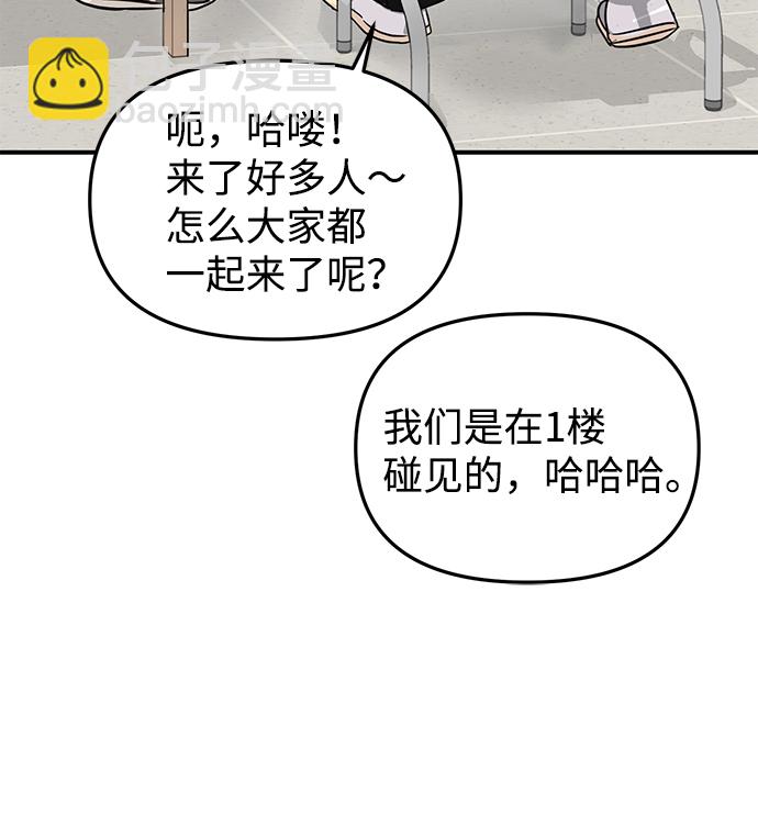 🍱随便的校园恋爱 第9话 第14页